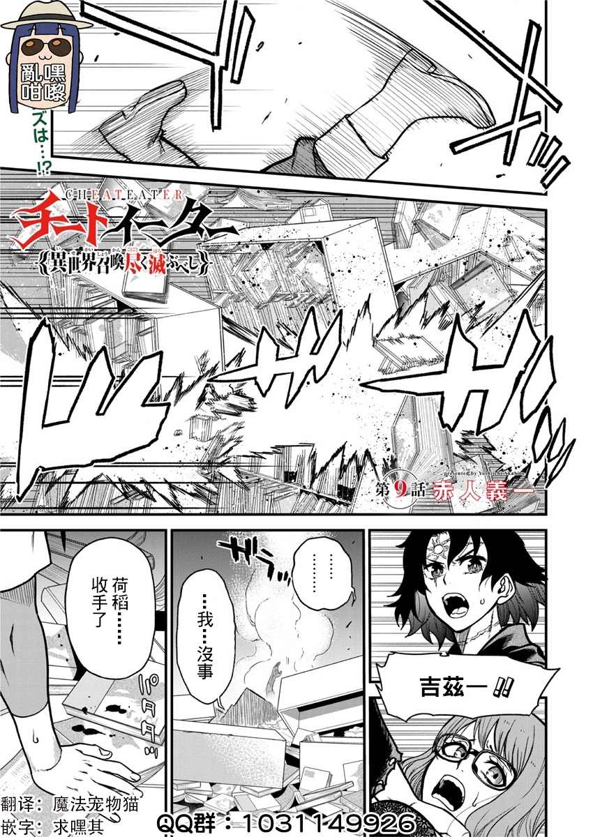 掛逼殺手 異世界召喚者必須斬盡殺絕 - 第9話 - 1