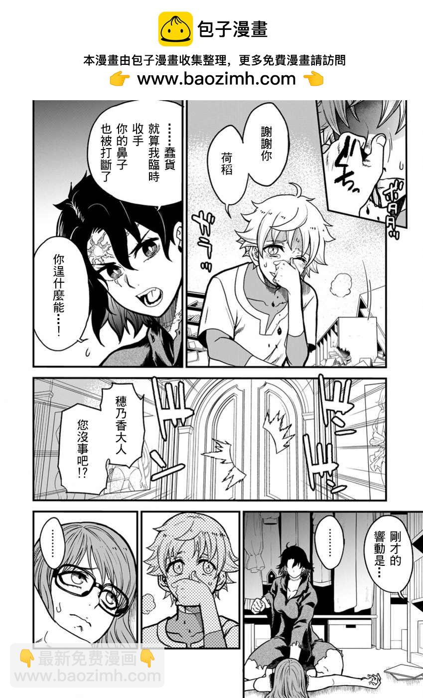 掛逼殺手 異世界召喚者必須斬盡殺絕 - 第9話 - 2