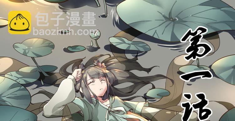 卦妃天下 - 第一話(1/4) - 3