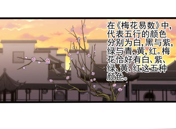 卦妃天下 - 第十一話(1/3) - 3