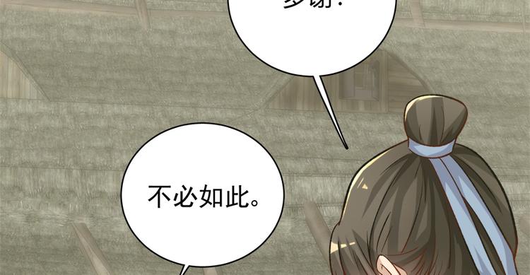 卦妃天下 - 第二十九話(1/2) - 4