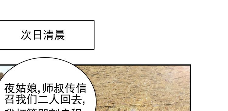 卦妃天下 - 第三十五話(1/2) - 3