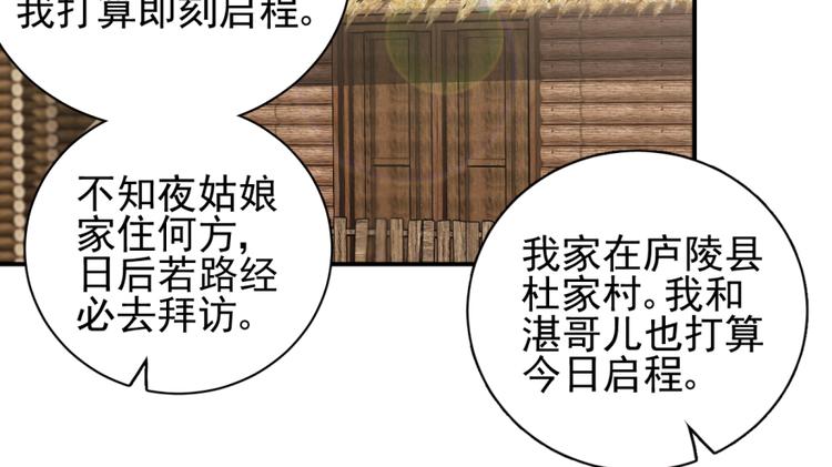 卦妃天下 - 第三十五話(1/2) - 4