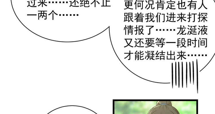 卦妃天下 - 第四十七話(1/2) - 4