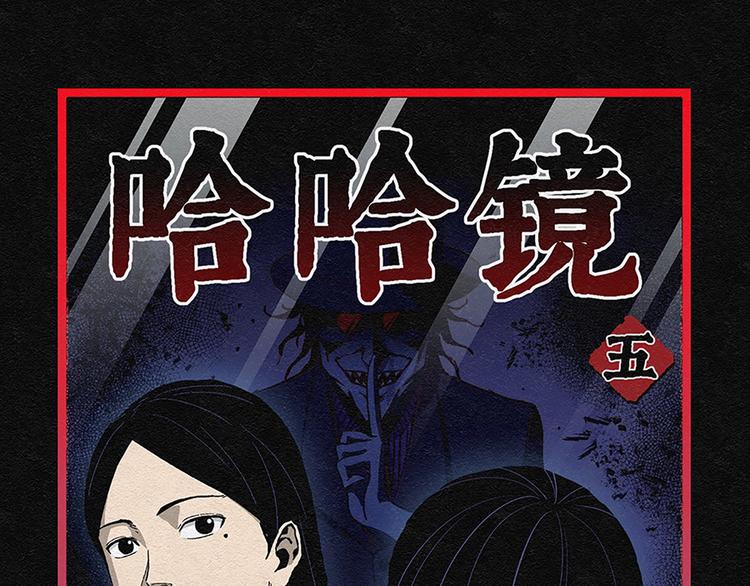 怪誕箱 - 第5話 哈哈鏡05(1/2) - 1