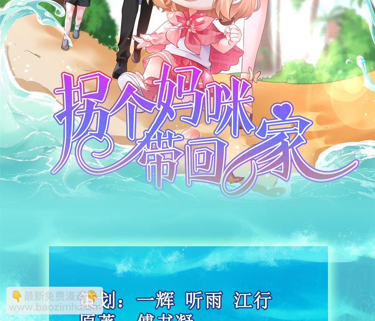 拐個媽咪帶回家 - 第196話 及時雨(1/2) - 2