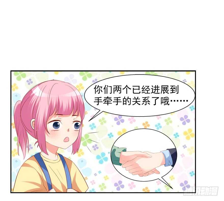 拐個妖王作男僕 - 都有這麼大的孩子了 - 2