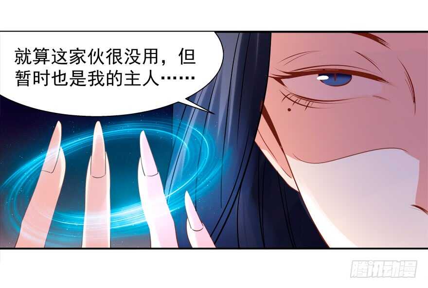 拐個妖王作男僕 - 好人卡 - 2