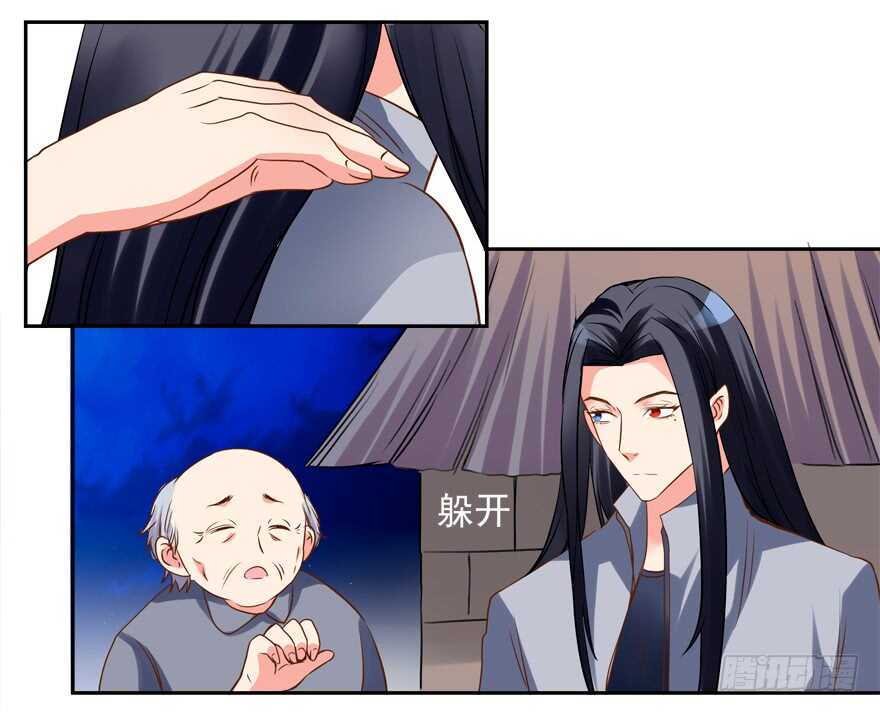 拐個妖王作男僕 - 有你在手，天下我有 - 3