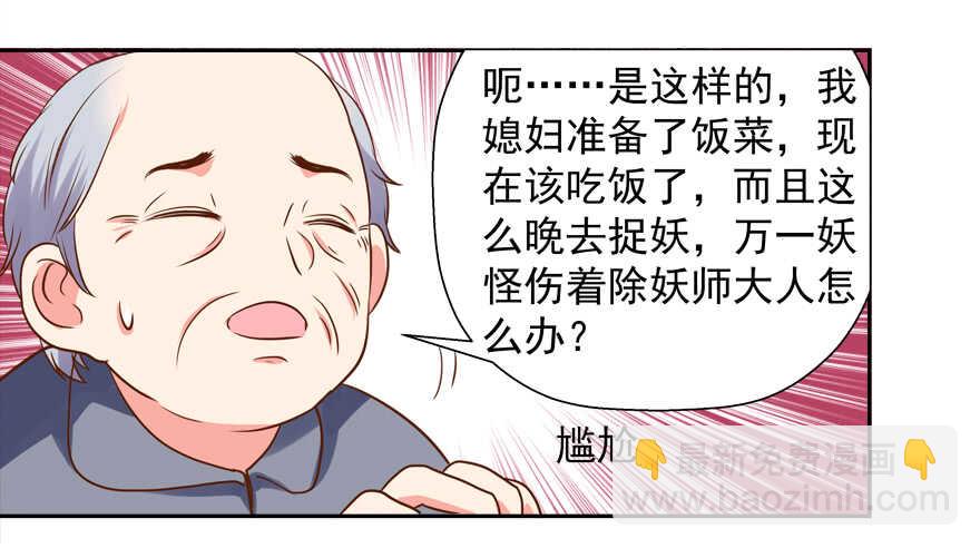 拐個妖王作男僕 - 有你在手，天下我有 - 4