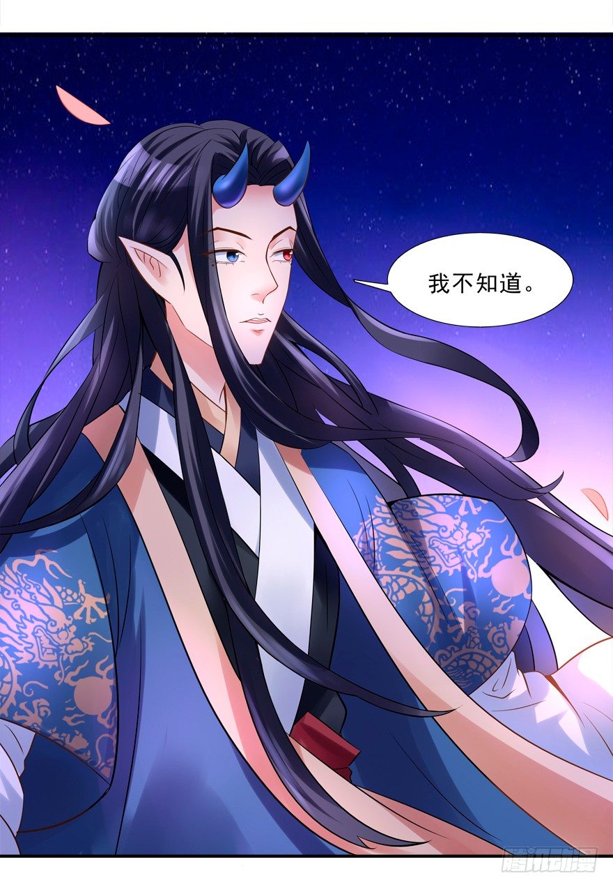 拐個妖王作男僕 - 襲胸 - 2