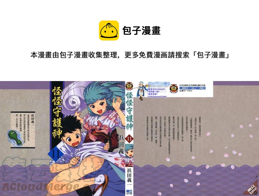 怪怪守護神 - 第11卷(1/4) - 1