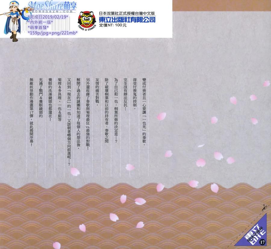 怪怪守護神 - 第17卷(1/4) - 2