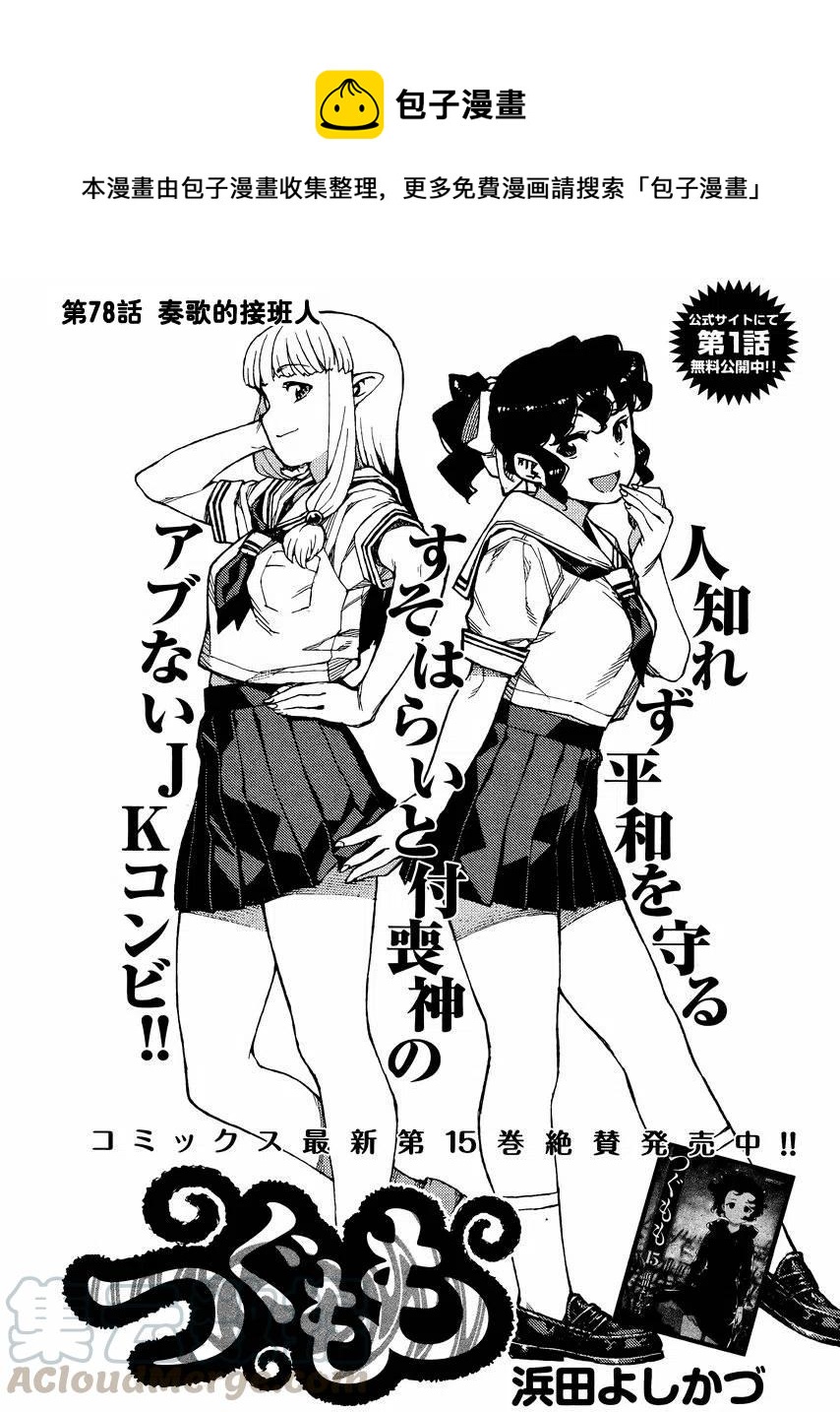 怪怪守護神 - 第78回 - 1