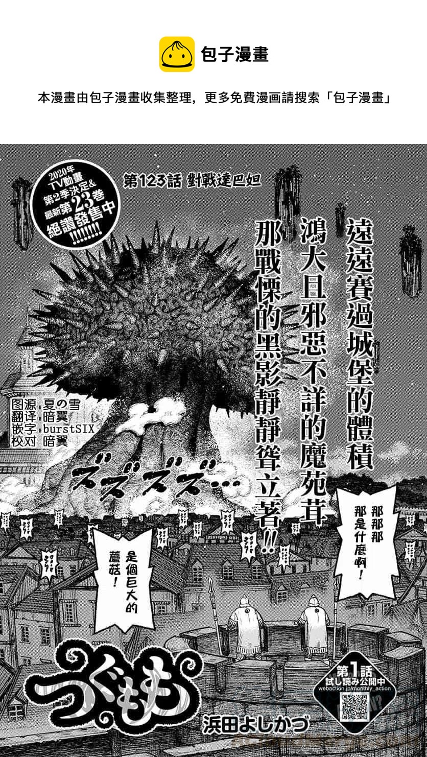 怪怪守護神 - 第123話 - 1