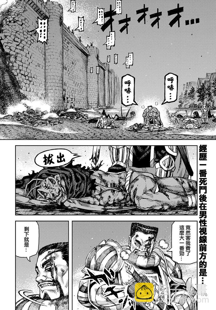 怪怪守護神 - 第125話 - 2