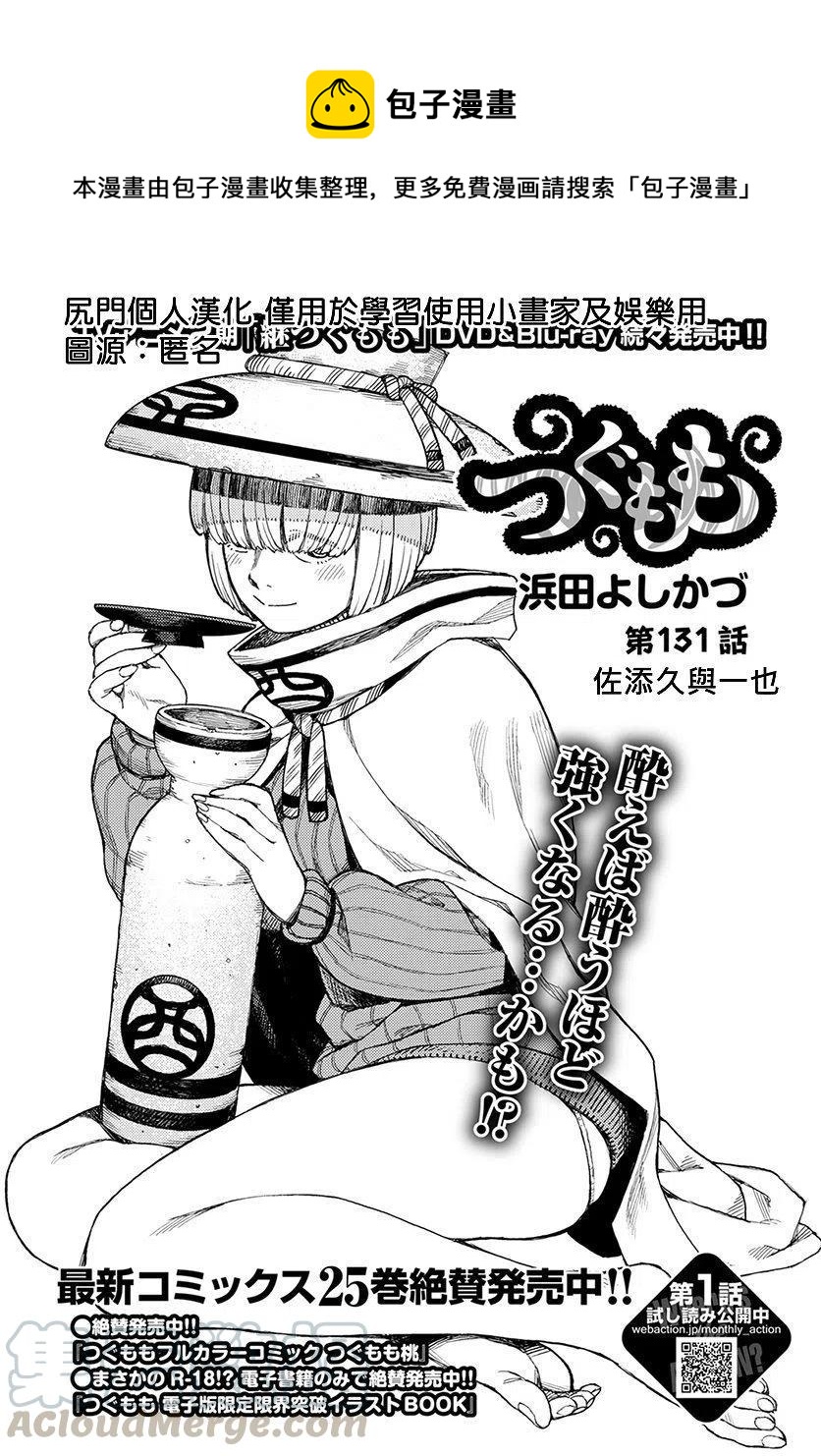 怪怪守護神 - 第131話 - 1