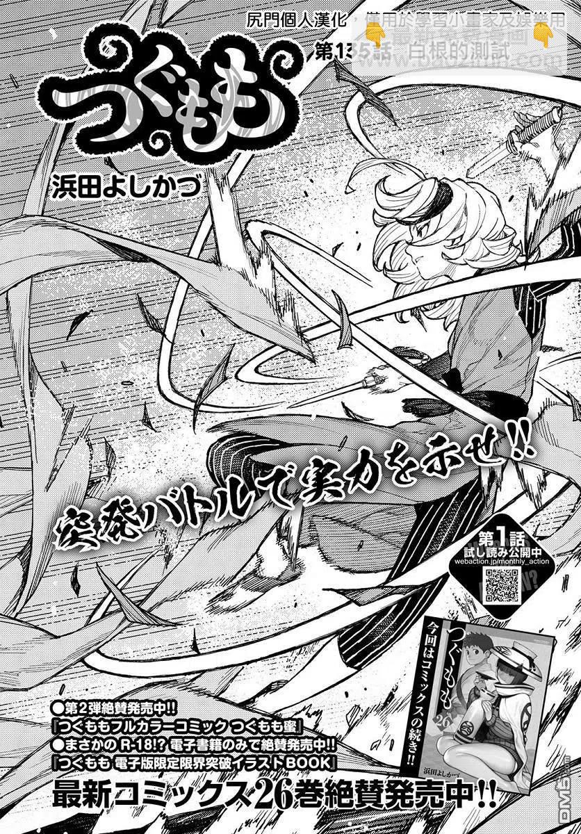 怪怪守護神 - 第135話 白根的測試 - 2