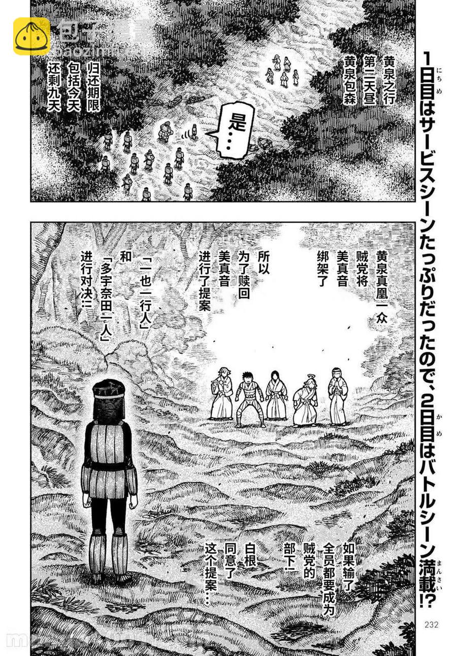 怪怪守護神 - 第141話 - 2