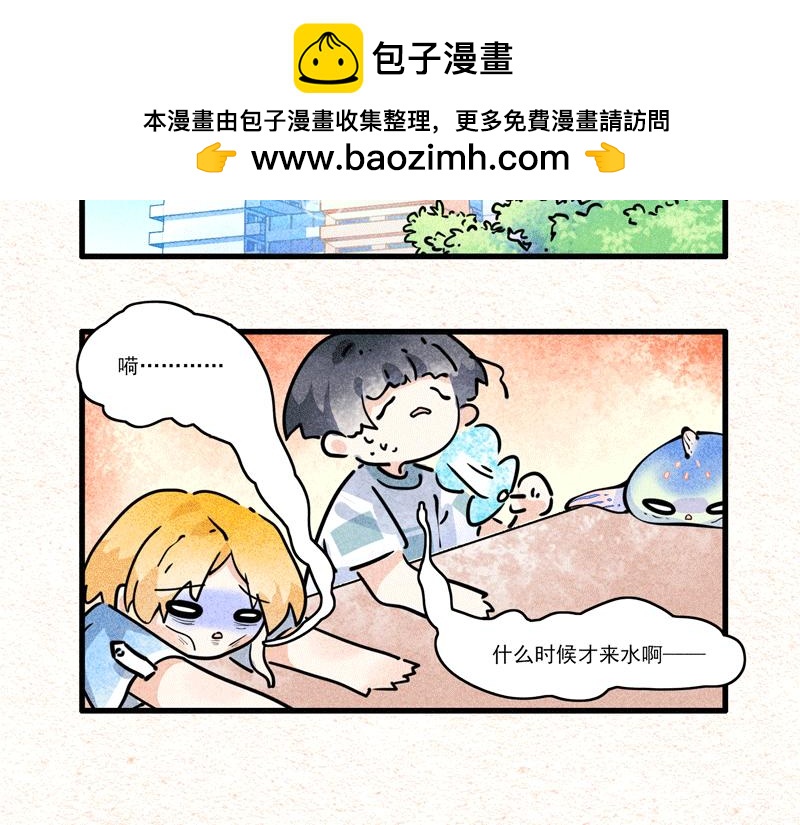 怪就怪唄 - 缺水的盛夏 - 2