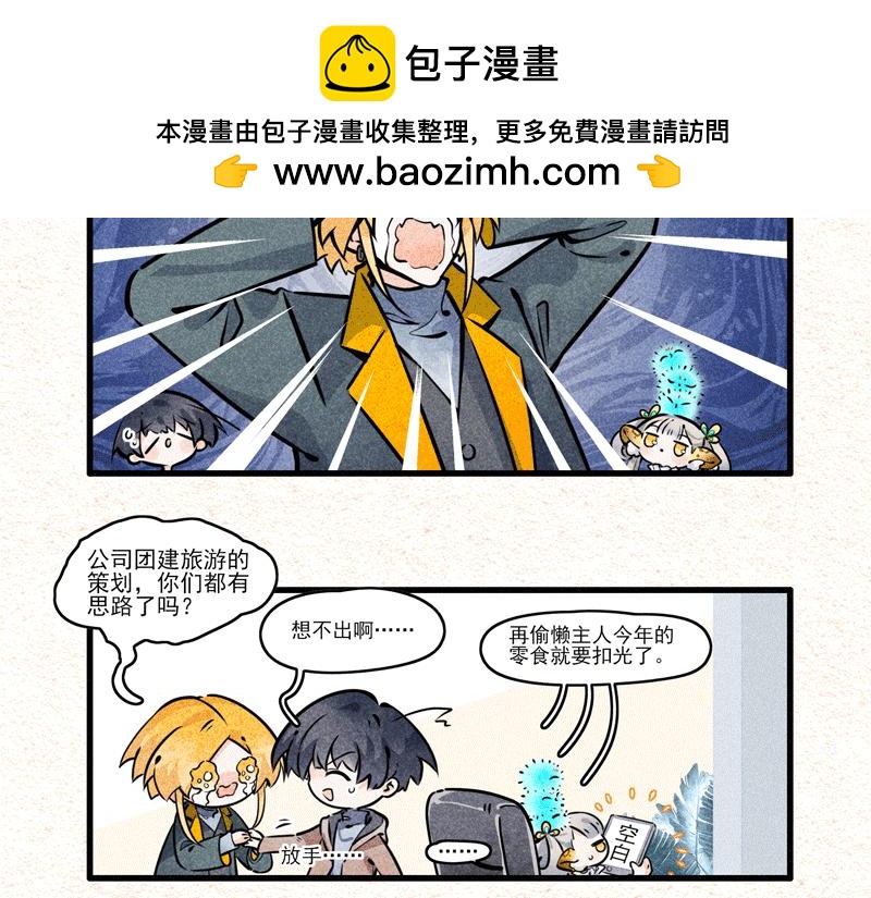 怪就怪唄 - 策劃！簡單！ - 2