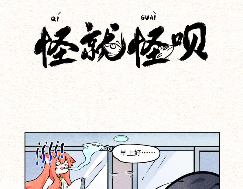 怪就怪唄 - 打工保安 - 1