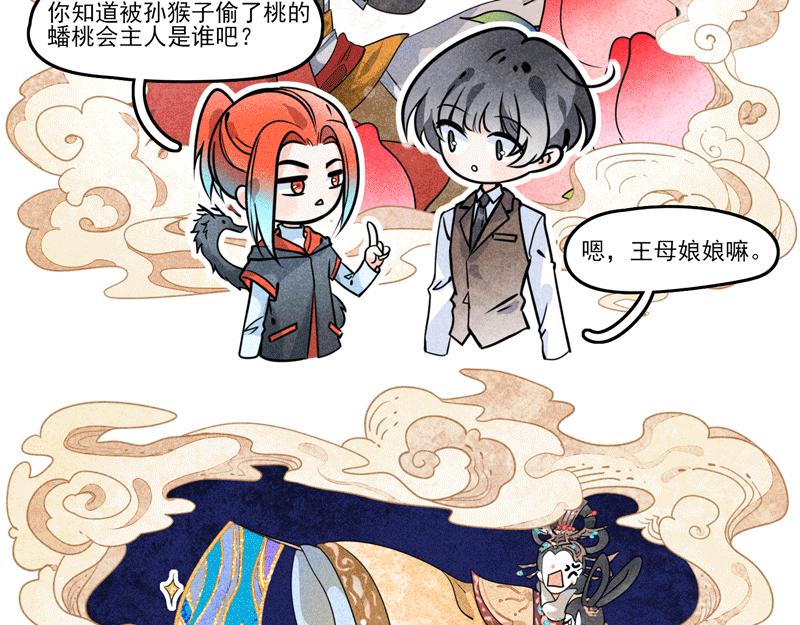 怪就怪唄 - 西王母+共工 - 4