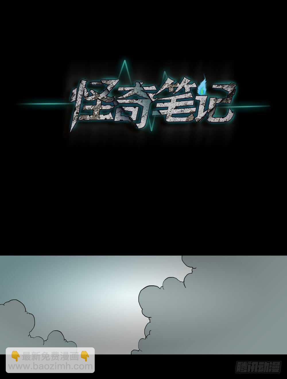 怪奇筆記（怪奇腦洞集） - 偶像劇人生（2） - 3