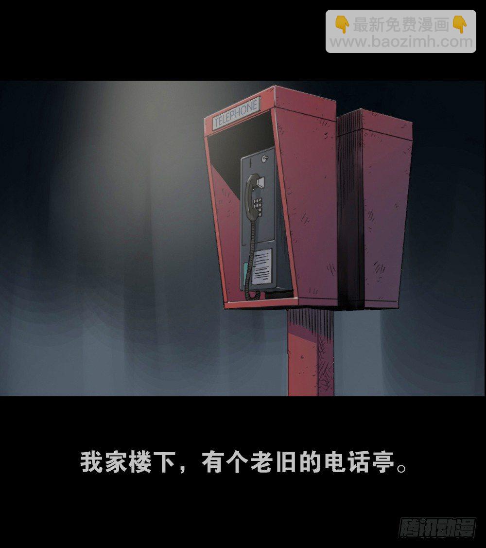 怪奇筆記（怪奇腦洞集） - 魔魘電話(1/2) - 2