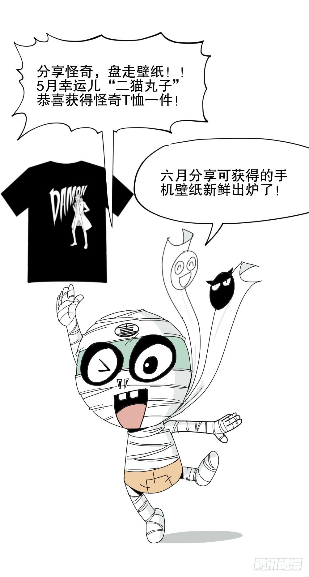 怪奇筆記（怪奇腦洞集） - 5月分享活動公告 - 1