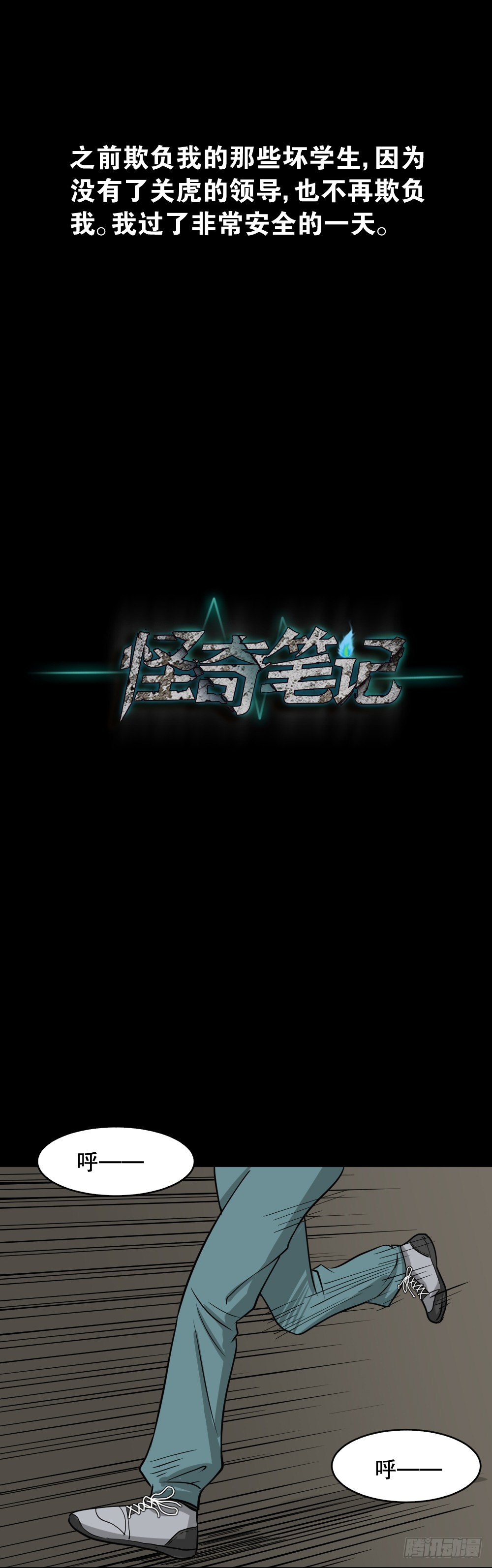 怪奇筆記（怪奇腦洞集） - 消失電話簿（2） - 1