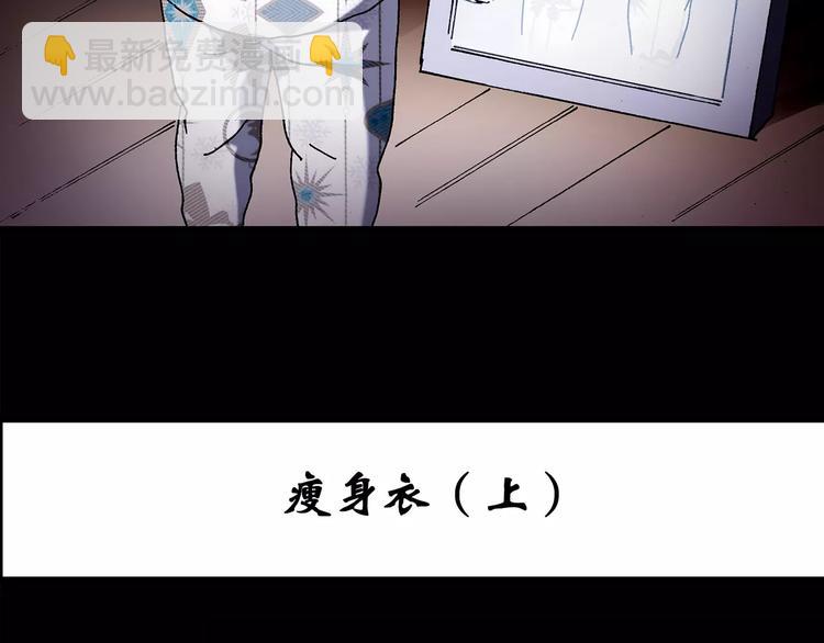 怪奇實錄 - 第103話 瘦身衣 上(1/3) - 3