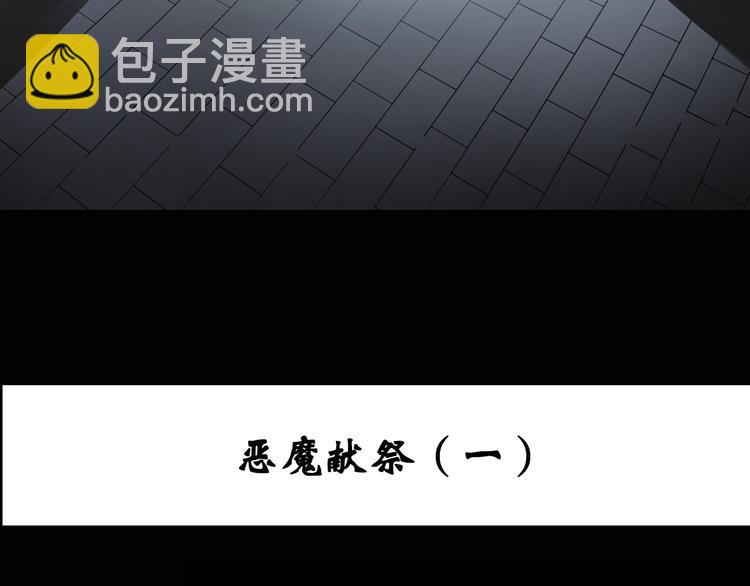 怪奇實錄 - 第121話 惡魔儀式  一(1/3) - 3