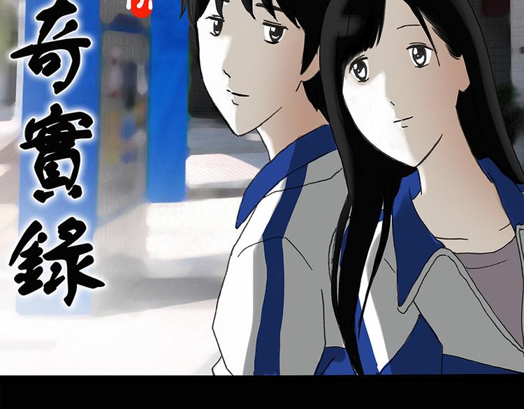 怪奇實錄 - 第143話 怪之狗 二(1/2) - 2