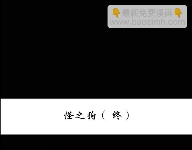 怪奇實錄 - 第151話 怪之狗 終(1/3) - 3