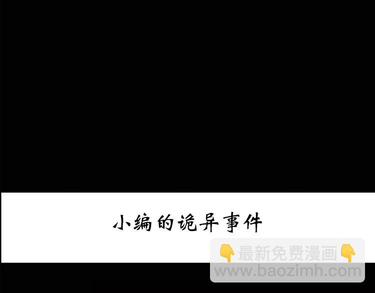 怪奇實錄 - 第186話  小編的詭異事件(1/3) - 3