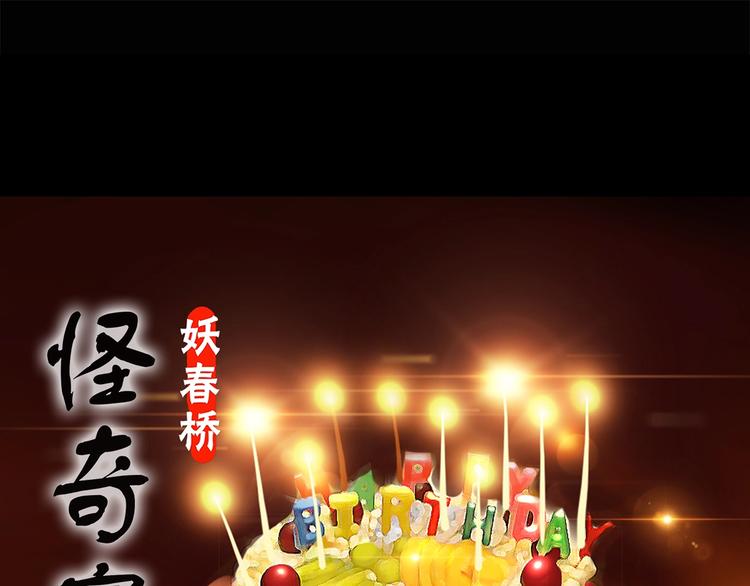 怪奇實錄 - 第208話  生日願望（上）(1/3) - 1