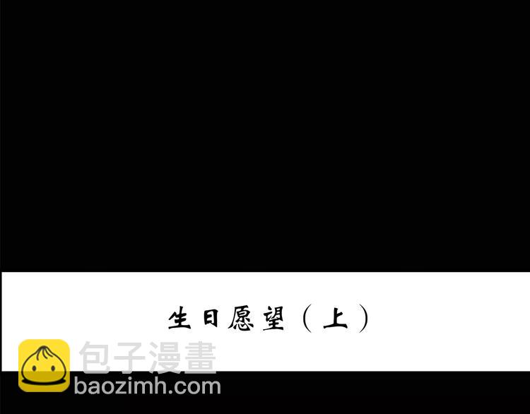 怪奇實錄 - 第208話  生日願望（上）(1/3) - 3