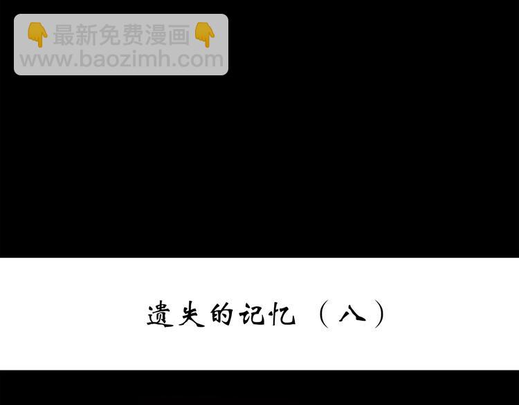 怪奇實錄 - 第225話 遺失的記憶（九）(1/2) - 3