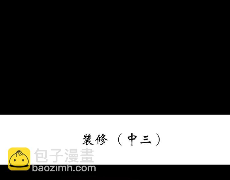 怪奇實錄 - 第237話  裝修  中三(1/2) - 3