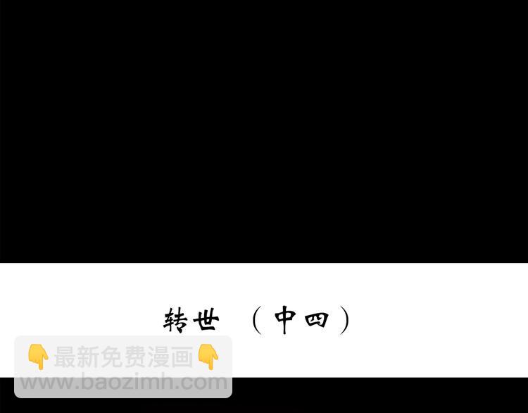 怪奇實錄 - 第247話  轉世  中四(1/3) - 3