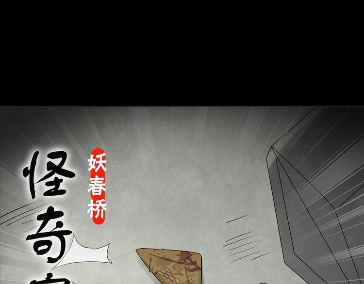 怪奇實錄 - 第253話  借命錢  下(1/2) - 1