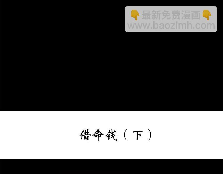 怪奇實錄 - 第253話  借命錢  下(1/2) - 3