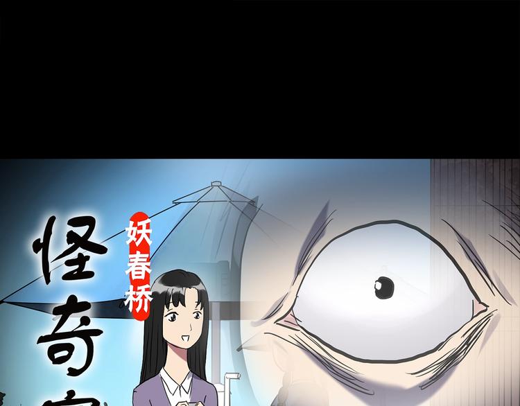 怪奇實錄 - 第261話  與你同在  中(1/2) - 1