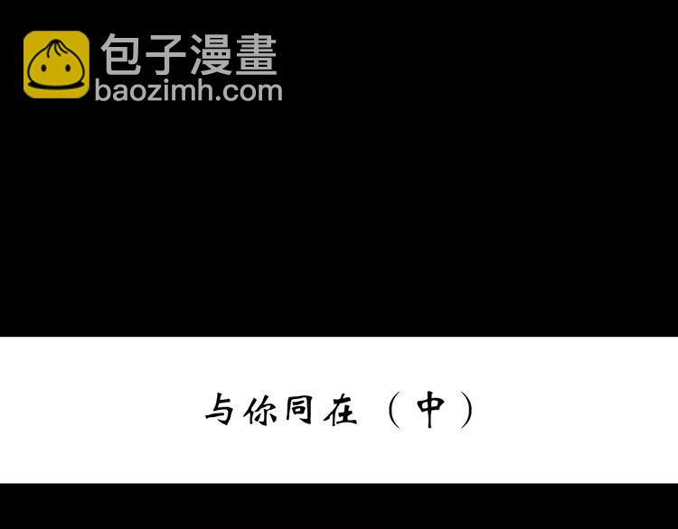 怪奇實錄 - 第261話  與你同在  中(1/2) - 3