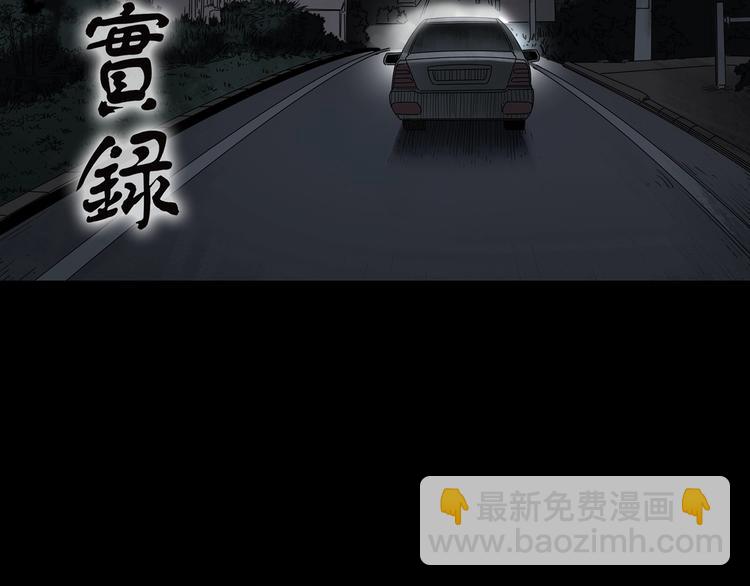 怪奇實錄 - 第303話 見死不救（下）(1/2) - 2