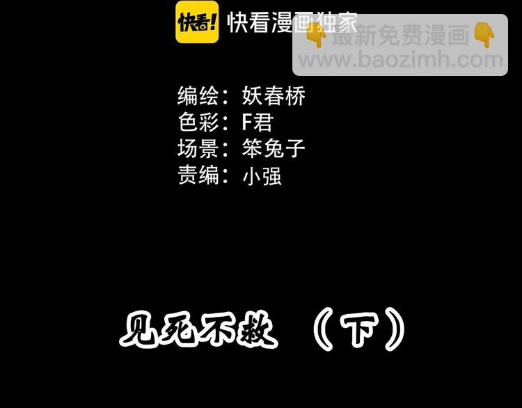怪奇實錄 - 第303話 見死不救（下）(1/2) - 3