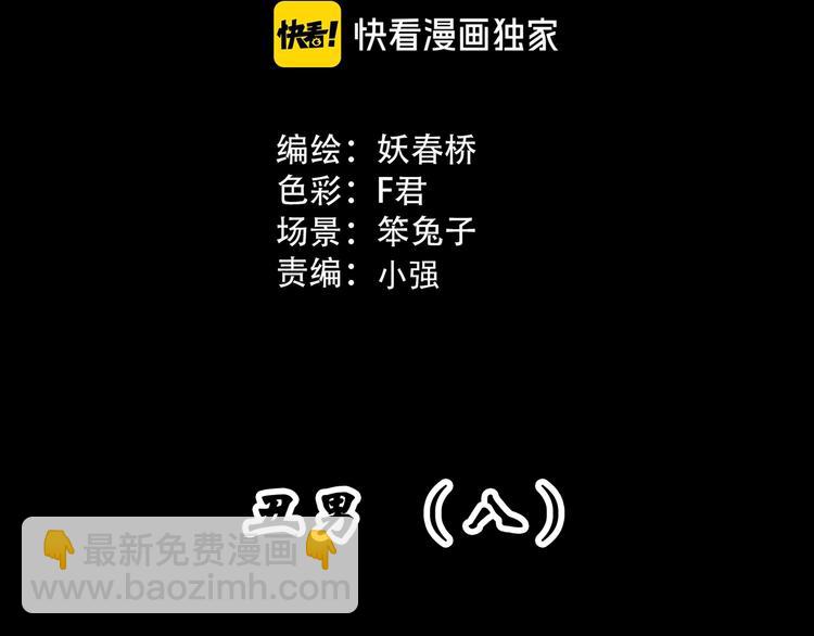 怪奇實錄 - 第311話 醜男（八）(1/2) - 3