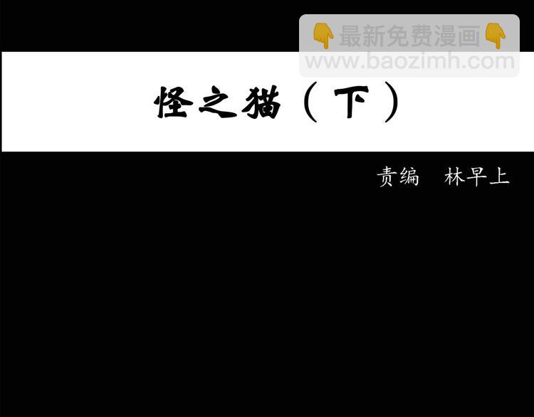 怪奇實錄 - 第31話  怪之貓（下）(1/3) - 3