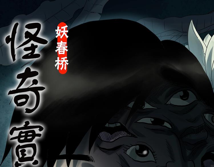 怪奇實錄 - 第321話 惡魔換臉術（四）(1/3) - 1